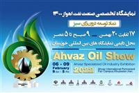 نمایشگاه تخصصی صنعت نفت خوزستان با حضور ۲۱۰ شرکت داخلی آغاز به کار می‌کند